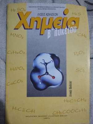 Chemistry B Lykeiou Exercise Solutions book like new