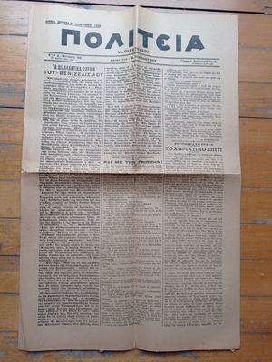 Εφημερίδα Πολιτεία 24 Φεβρουαρίου 1920 μεταχειρισμένη, λείπουν σελίδες 3-4