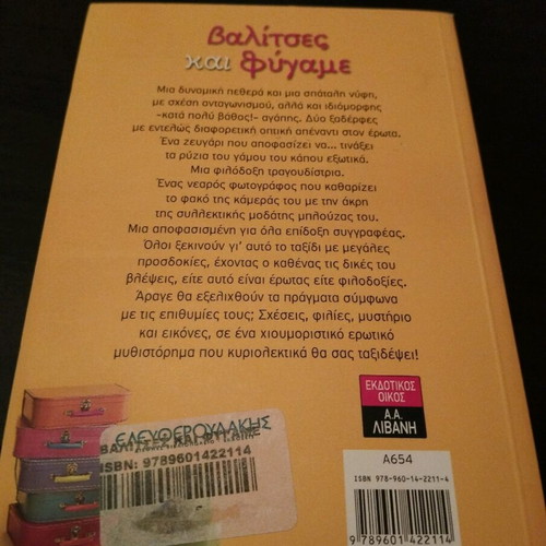 Βαλίτσες και φύγαμε βιβλίο σε άψογη κατάσταση