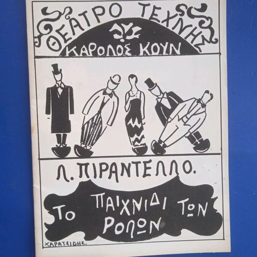 Theatrical program used