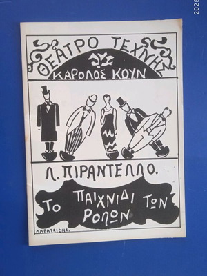 Theatrical program used