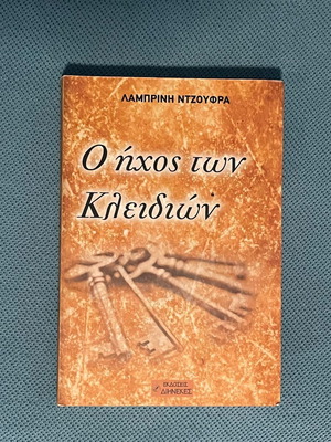 The Sound of Keys by Lambrini Ntzoufra, like new