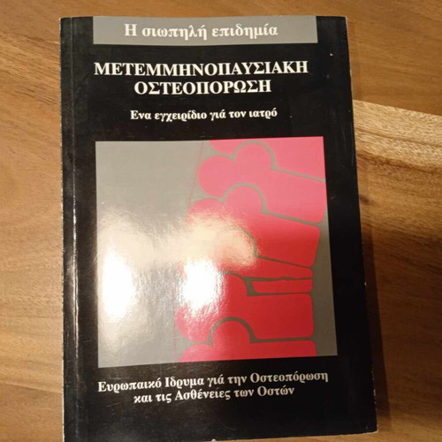 Postmenopausal Osteoporosis used book