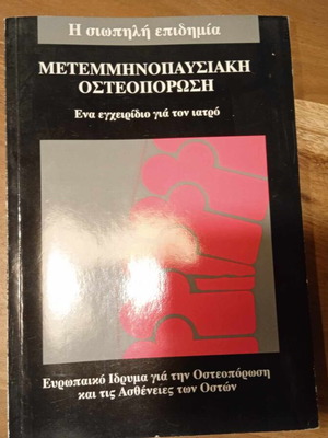 Postmenopausal Osteoporosis used book