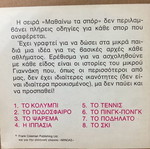 Εκδόσεις Μινώας Μαθαίνω τα Σπορ Το Σκι παιδικό βιβλίο καινούργιο