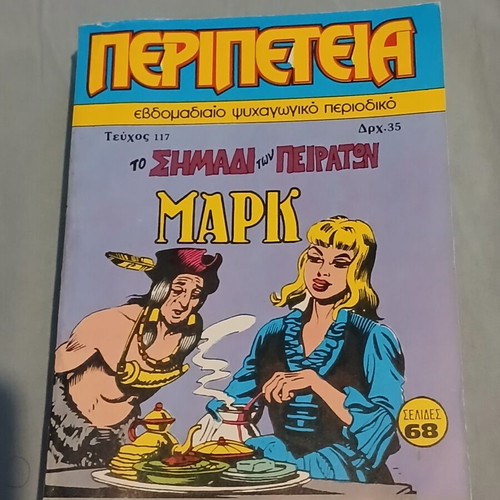 Peripeteia #117 comic like new