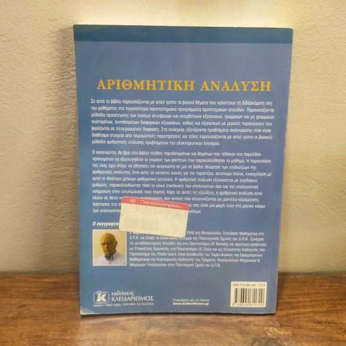 Arithmetic Analysis used book, Dimitris A. Georgiou, 2008
