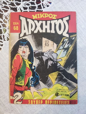Mikros Archigos comics used, set of 4 issues #726 #811 #814 #830