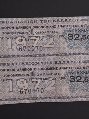 Kingdom of Greece 1972 Economic Development Bonds coupons
