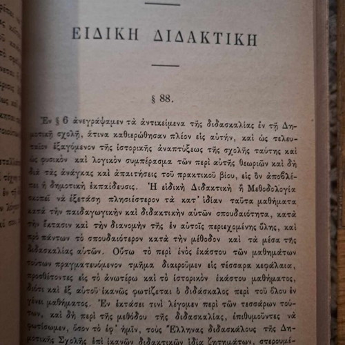 Πρακτικόν σύστημα Δημοτικής Εκπαιδεύσεως 1895, σαν καινούργιο