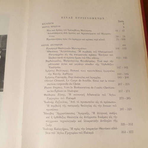 Charistiria book used, in honor of Metropolitan Meliton of Chalcedon