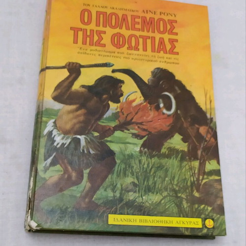 Novel book The War of Fire used