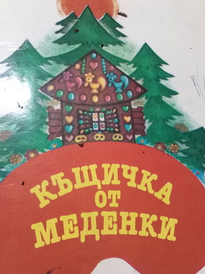 Gingerbread House Toy Book used
