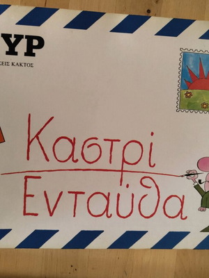Καστρί ενταύθα ΚΥΡ μεταχειρισμένο