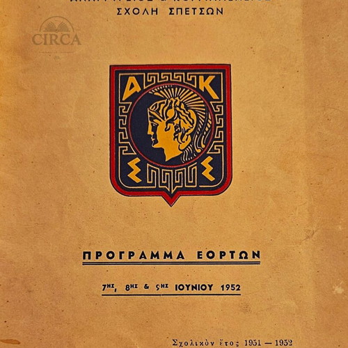 AKSS Spetses School Celebration Program 1952 like new
