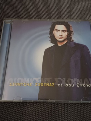 Διονύσης Σχοινάς Τι σου ζήτησα CD άλμπουμ, ποπ