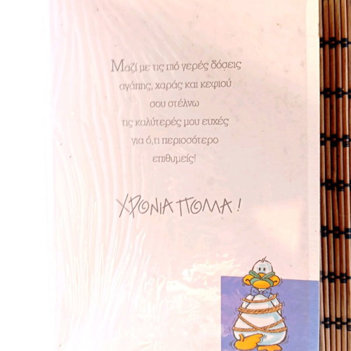 Greeting card for birthday new in cellophane