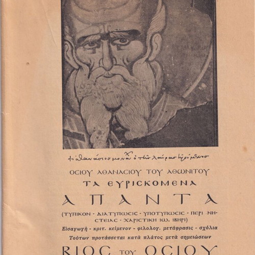 Dipticho Mount Athos 1974 used, Athonite edition