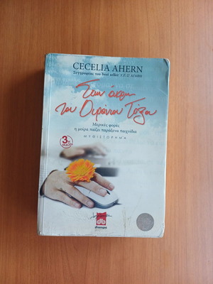 Stin Akri Tou Ouranou book used, Greek