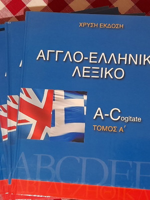 English-Greek dictionary new, 5 volumes, Matjenta edition 2002