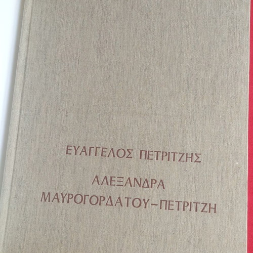 Evangelos Petritzis Alexandra Mavrogordatou Petritzis Painting Art Book like new