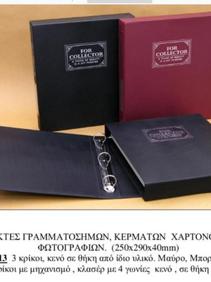 Binder with 3 rings empty, new, with case in 2 colors