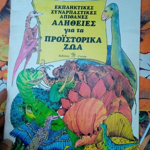 Children's books used, pack of 5, Greek