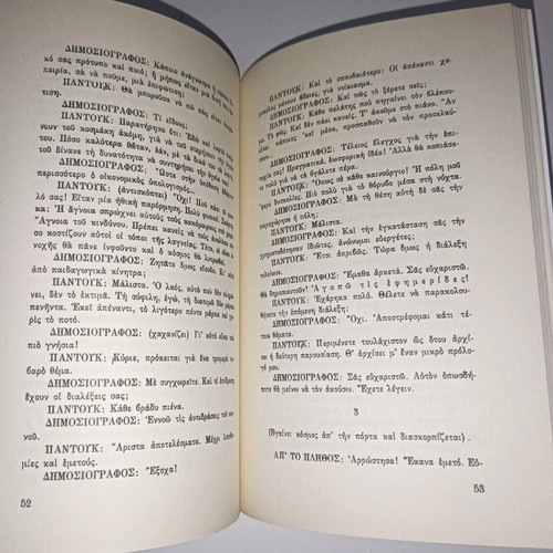 Brecht Pente Monoprakta book used, Greek