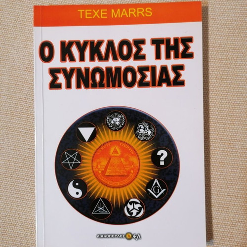 Texe Marrs The Circle of Conspiracy book like new, Greek