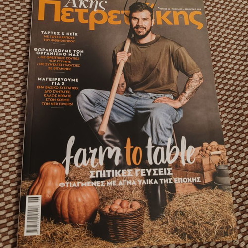 A. Petretzikis Farm to Table magazine like new
