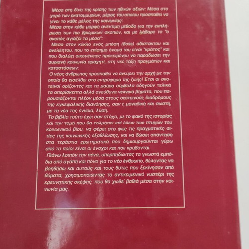 Orfana Paidia Me Zontanous Goneis book used, historical study