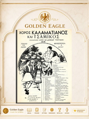 Sheet Music Kalamatianos and Tsamikos used, Greek traditional dances