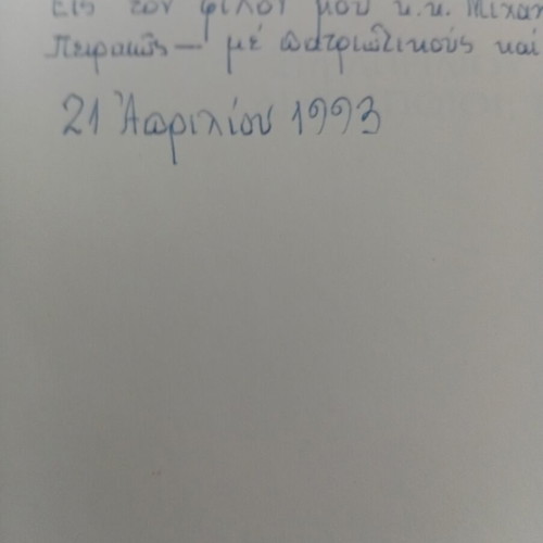 21st April 1967 book used with dedication by Stylianos Georgiou Pattakos