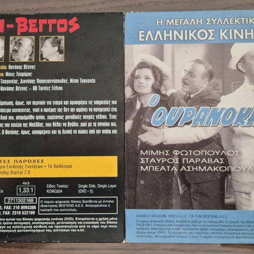 Thanasis Veggos DVD collection used, 17 authentic comedy movies