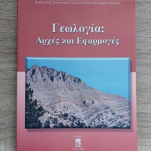 Geology: Principles and Applications Theodoros Doutzos new