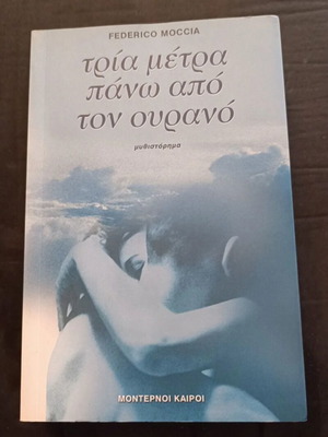 Three Meters Above the Sky book new