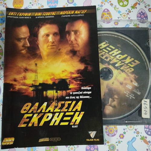 Blast DVD used with Greek subtitles