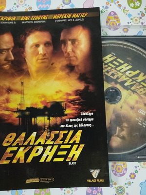 Blast DVD used with Greek subtitles