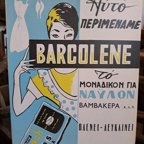 Παλαιό ΛΟΤ απο διαφημίσεις ΣΚΟΝΕΣ ΠΛΥΝΤΗΡΙΟΥ
