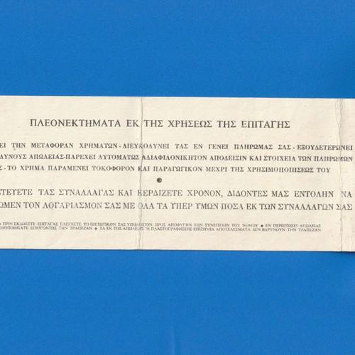 Book of 10 checks used Ioniki kai Laiki Trapeza Ellados S.A. 1980