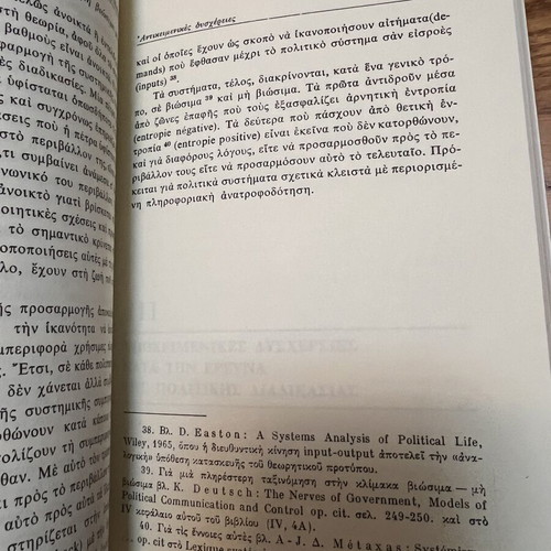Political Science II Political Methodology by A.-I.D. Metaxas new edition 2001