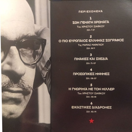 Leschi Athanaton Hatzikyriakos Gkikas Art Book new edition