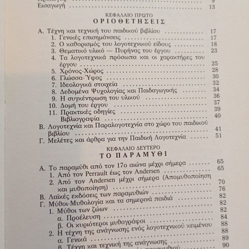 Themes of Children's Literature by V. D. Anagnostopoulos, used