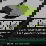  ΧΕΙΡοΚΙΝΗΤΗ ΣΚΟΥΠΑ 3 σε 1,ECO WEEPER