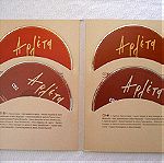  Αρλέτα - 4 cd με τραγούδια