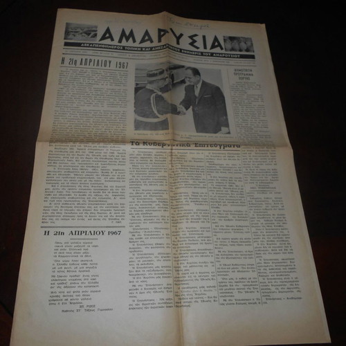 7 newspapers used: Amarysia, Ethnikos Frouros, Maxima Filla, Stratiotika Nea, To Vima