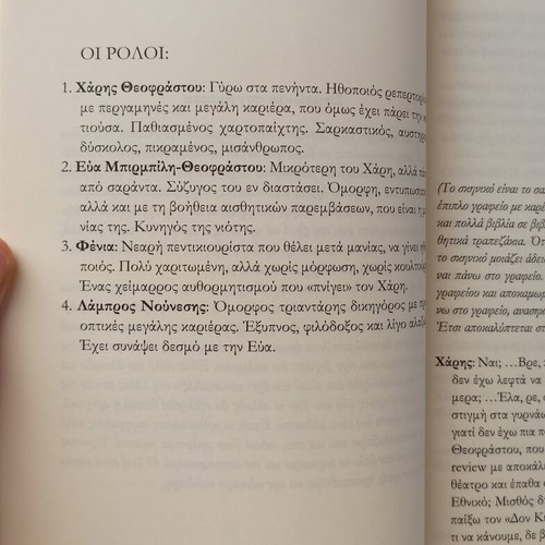 Protupos Oikos Anochis and Eida Ton Hari Me Ta Matia Mou book new