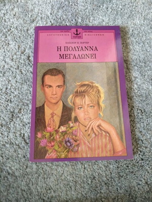 Polyanna Megalonei book like new