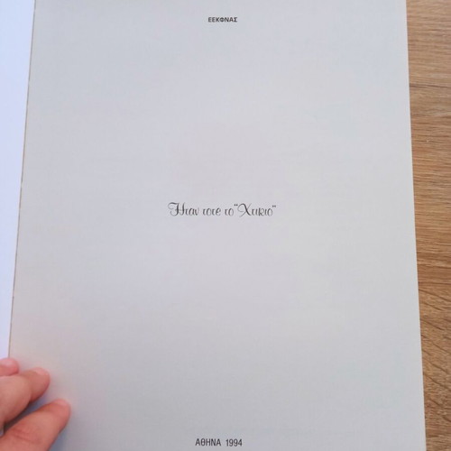 Album Book "Ήταν τότε το Χτικιό" 1994 like new