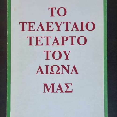 The Last Quarter of Our Century book, excellent condition